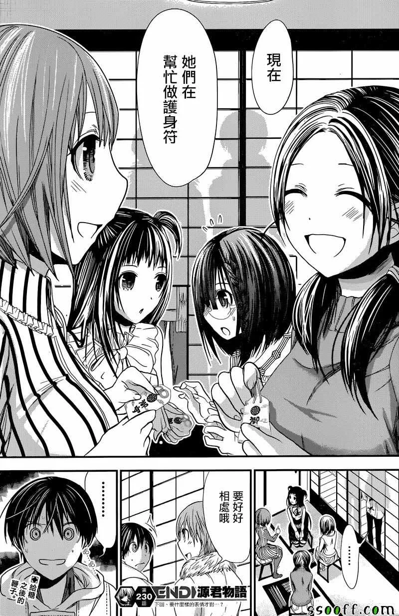 第230话 第8页