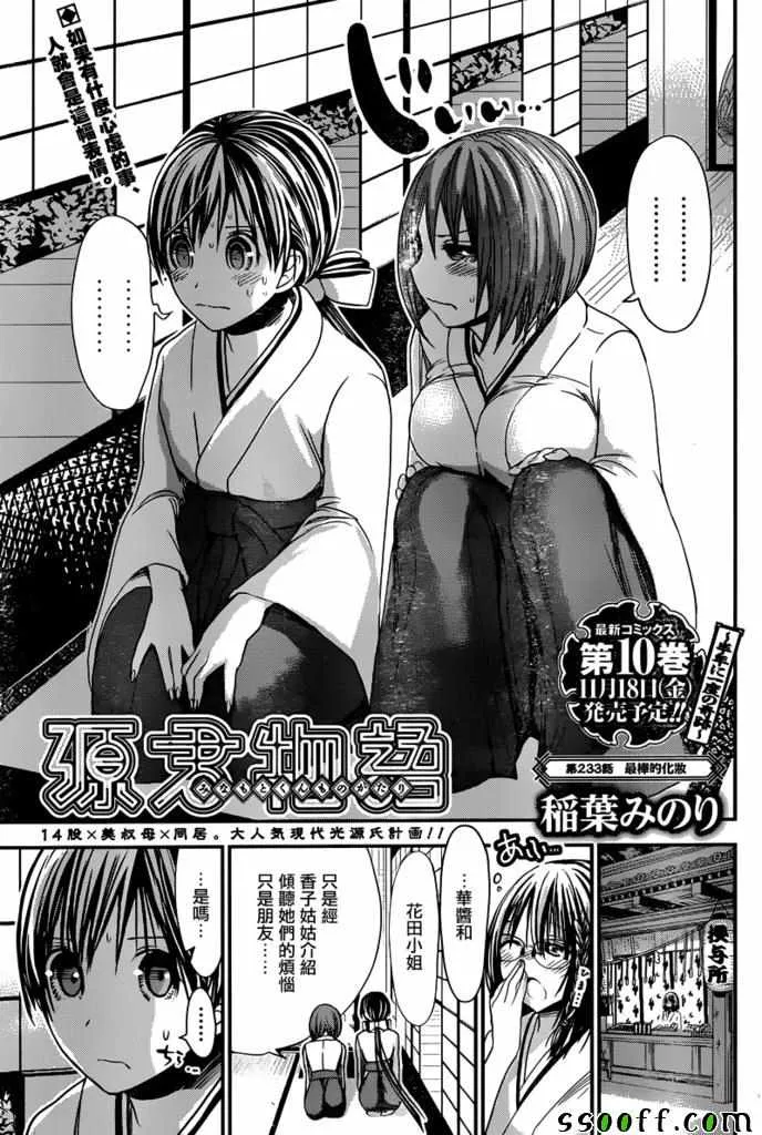 第233话 第1页