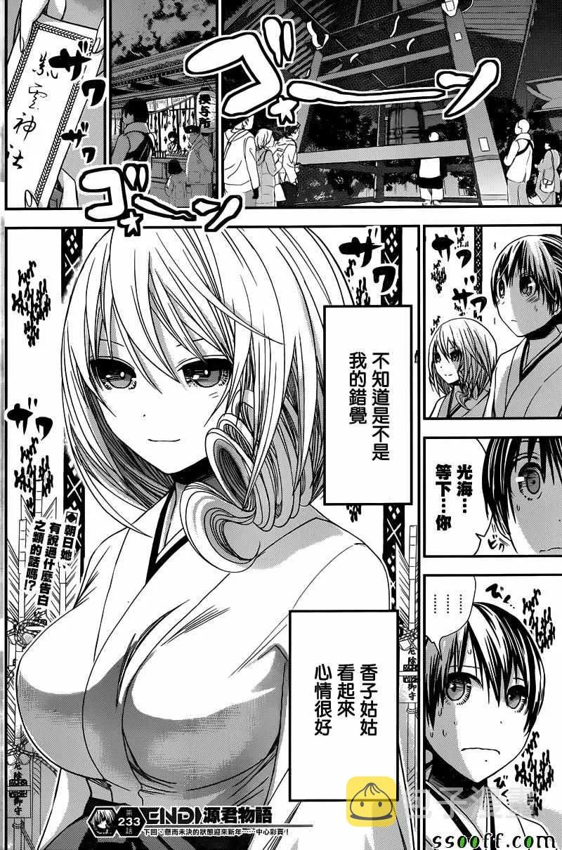 第233话 第8页