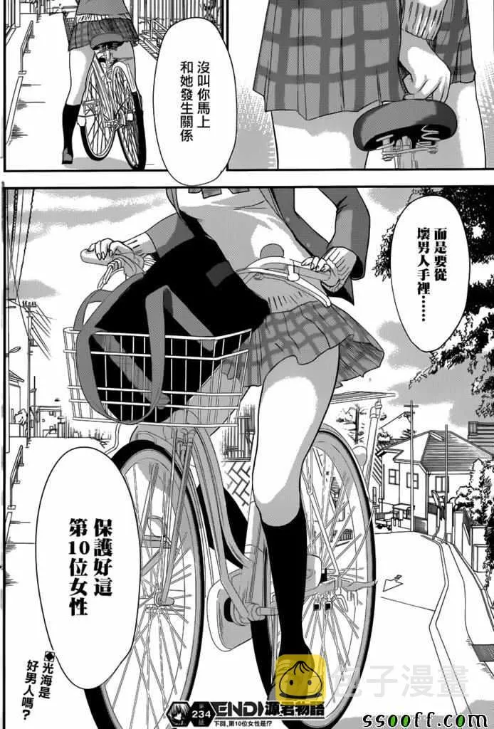 第234话 第9页