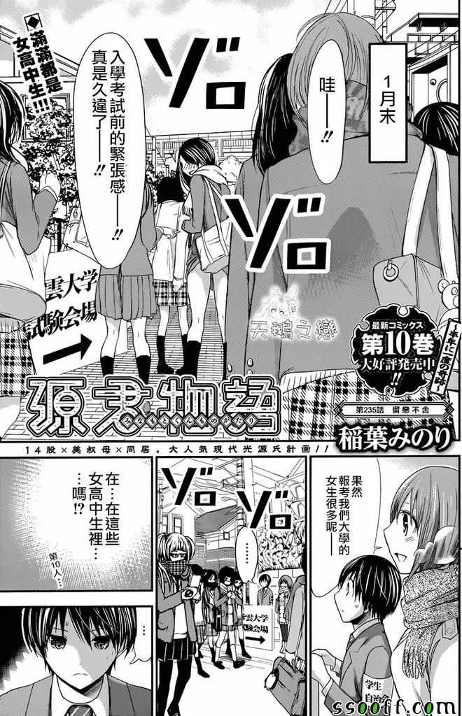 第235话 第1页