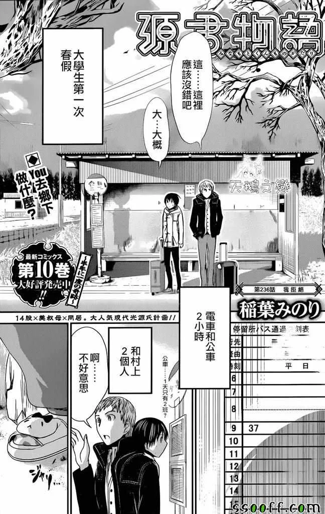 第236话 第1页