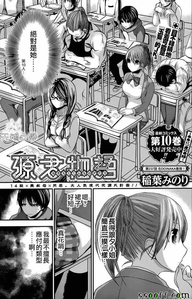 第237话 第1页