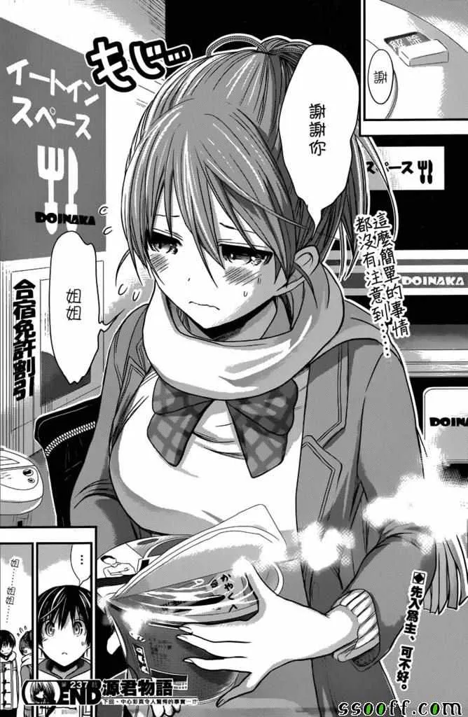 第237话 第8页