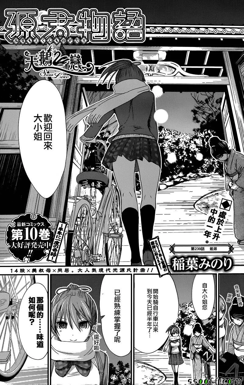 第239话 第1页