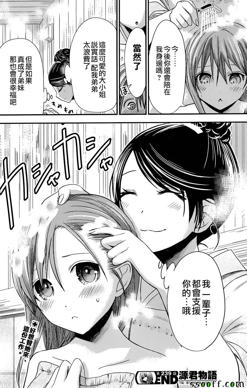 第239话 第8页
