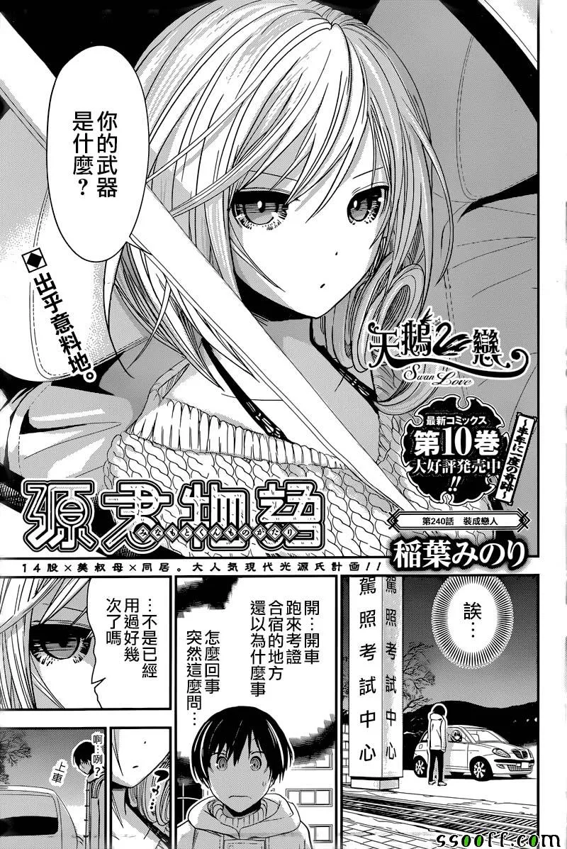 第240话 第1页