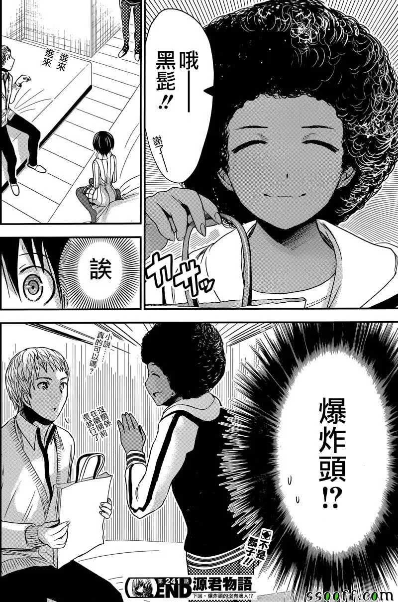 第241话 第8页