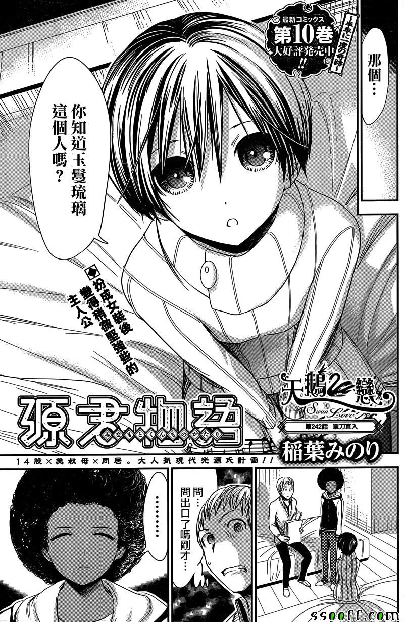 第242话 第1页