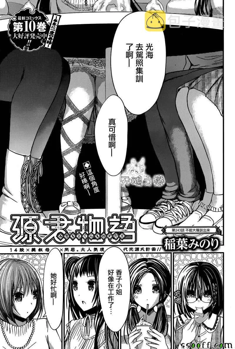 第243话 第1页