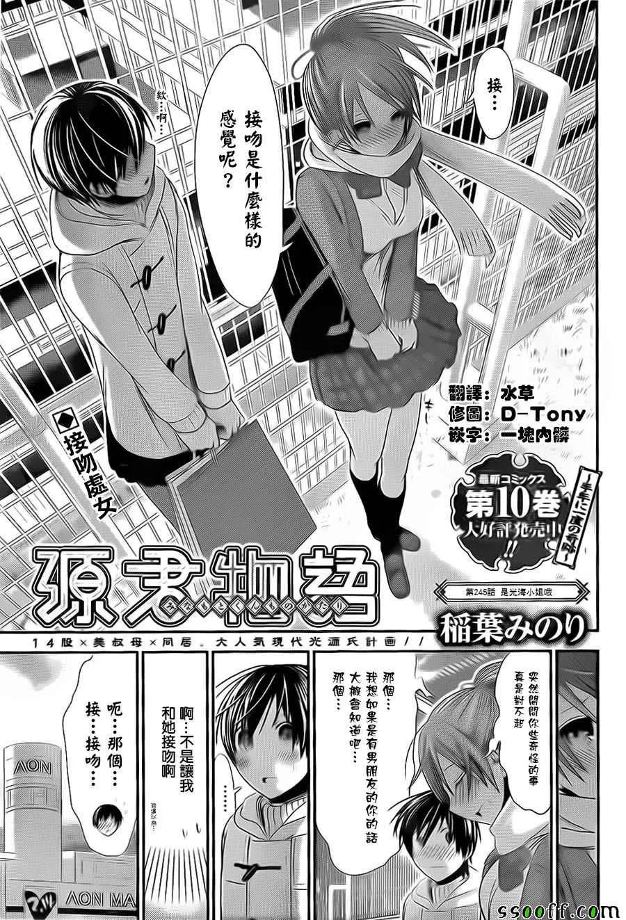 第245话 第1页