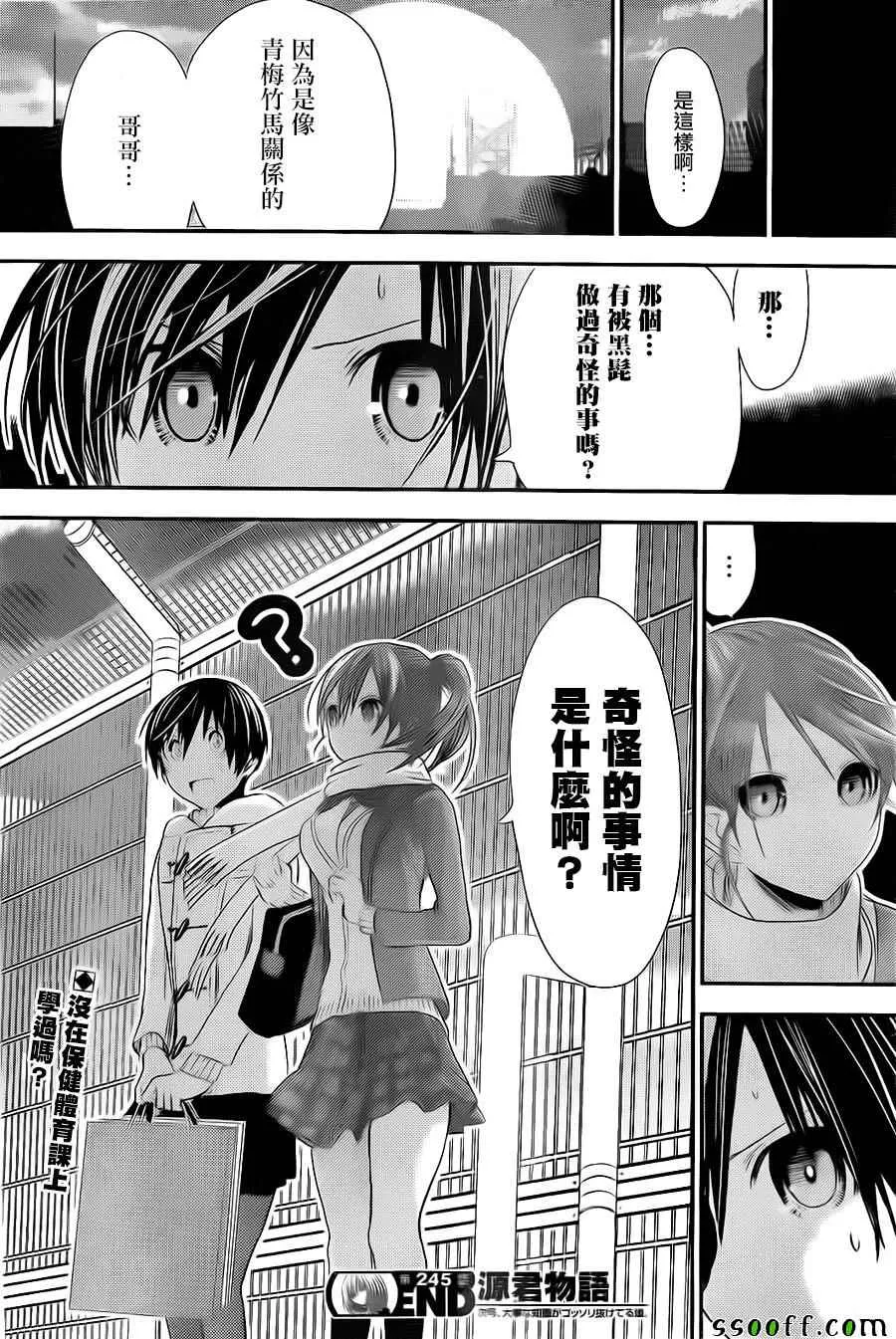 第245话 第8页
