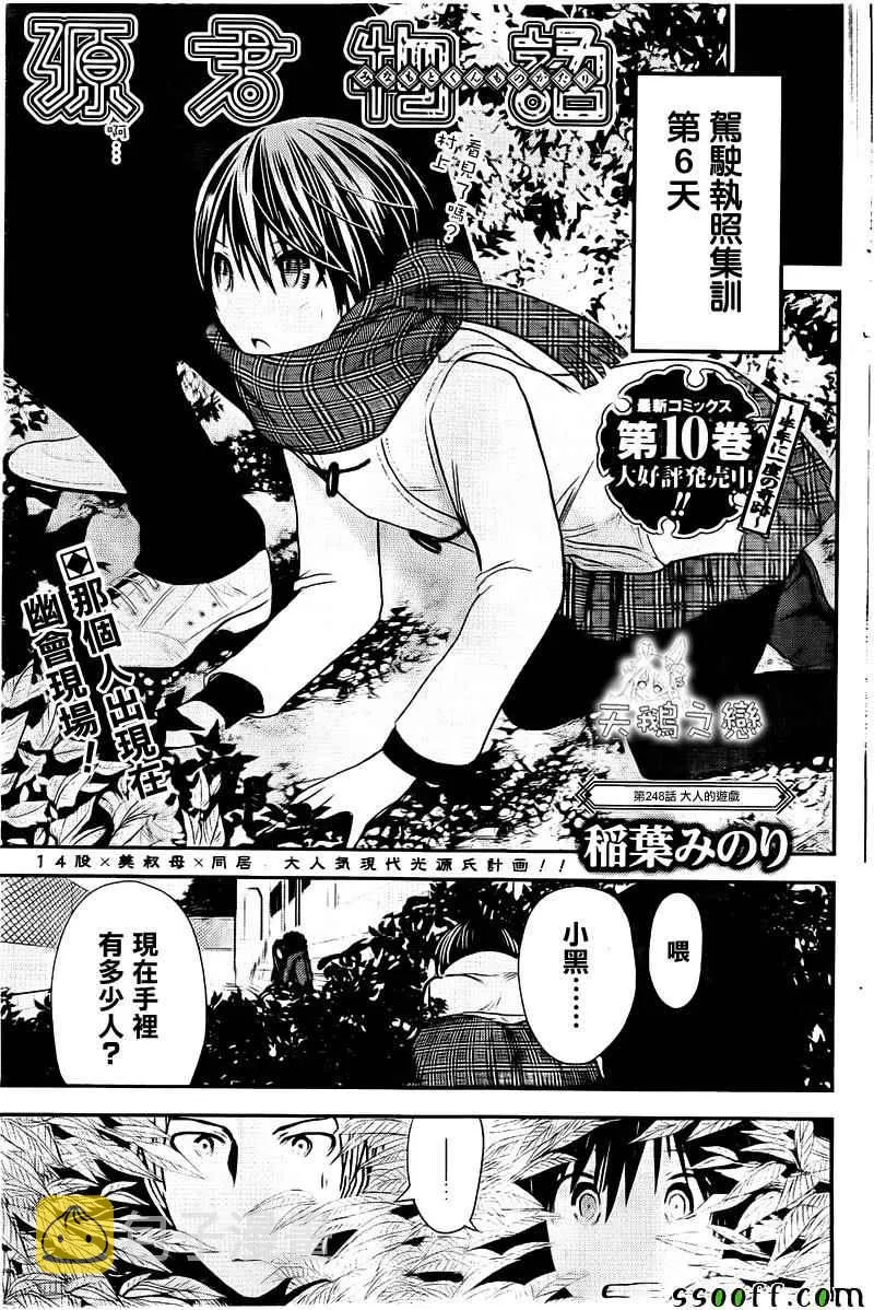 第248话 第1页