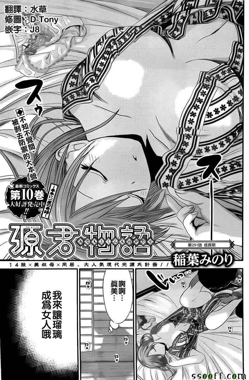 第251话 第1页