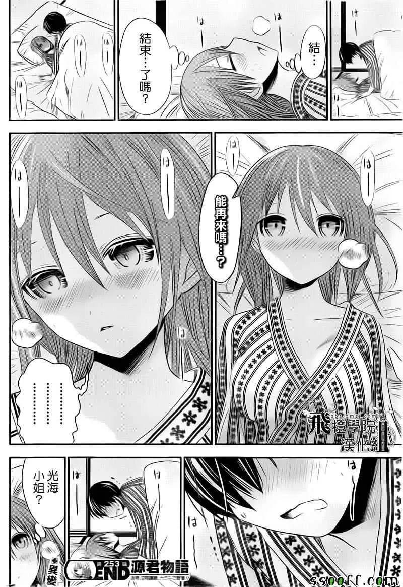 第253话 第9页