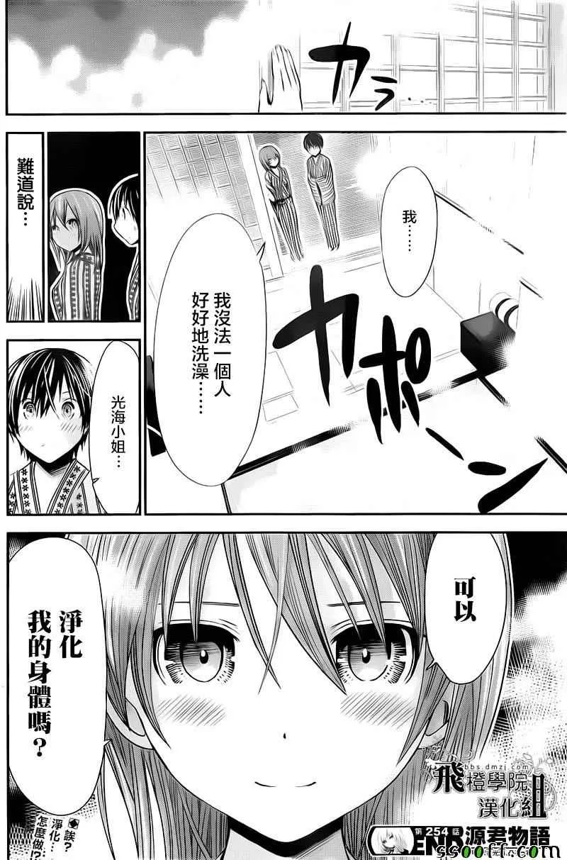 第254话 第9页
