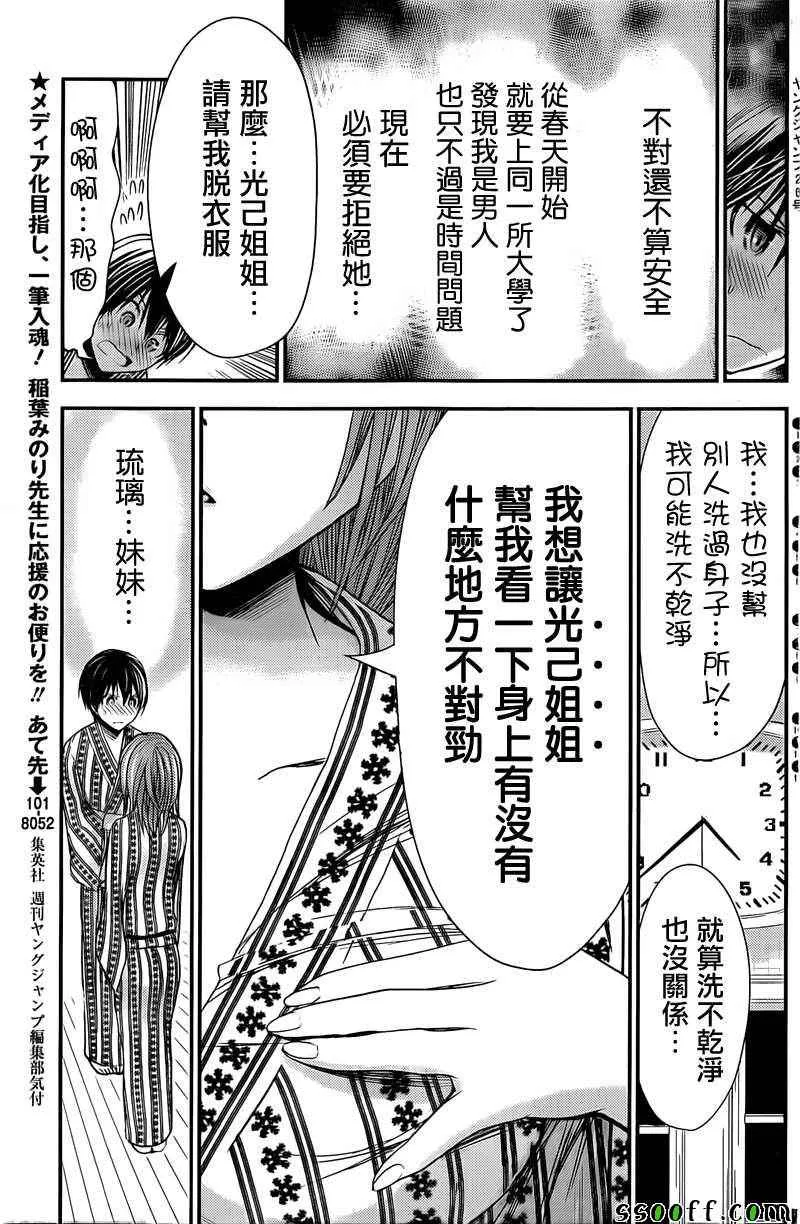 第255话 第3页