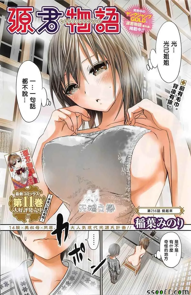 第256话 第1页