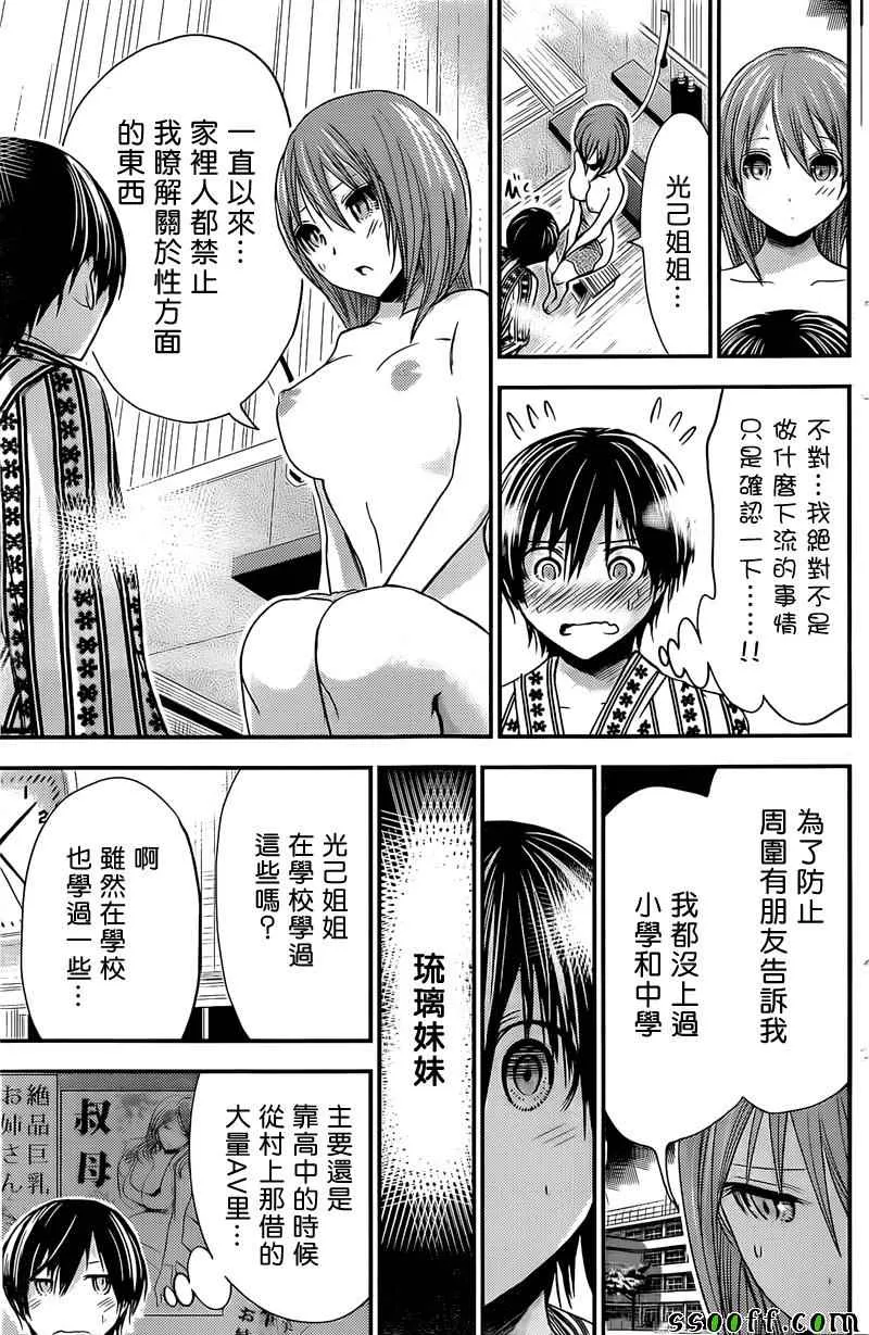 第256话 第8页