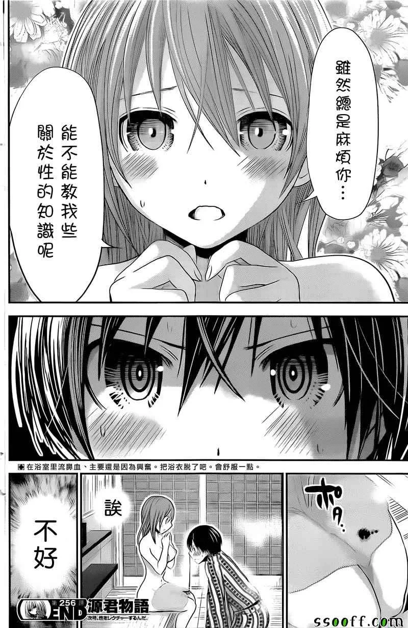 第256话 第9页
