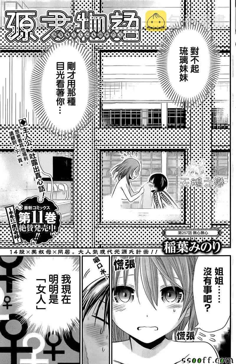 第257话 第1页