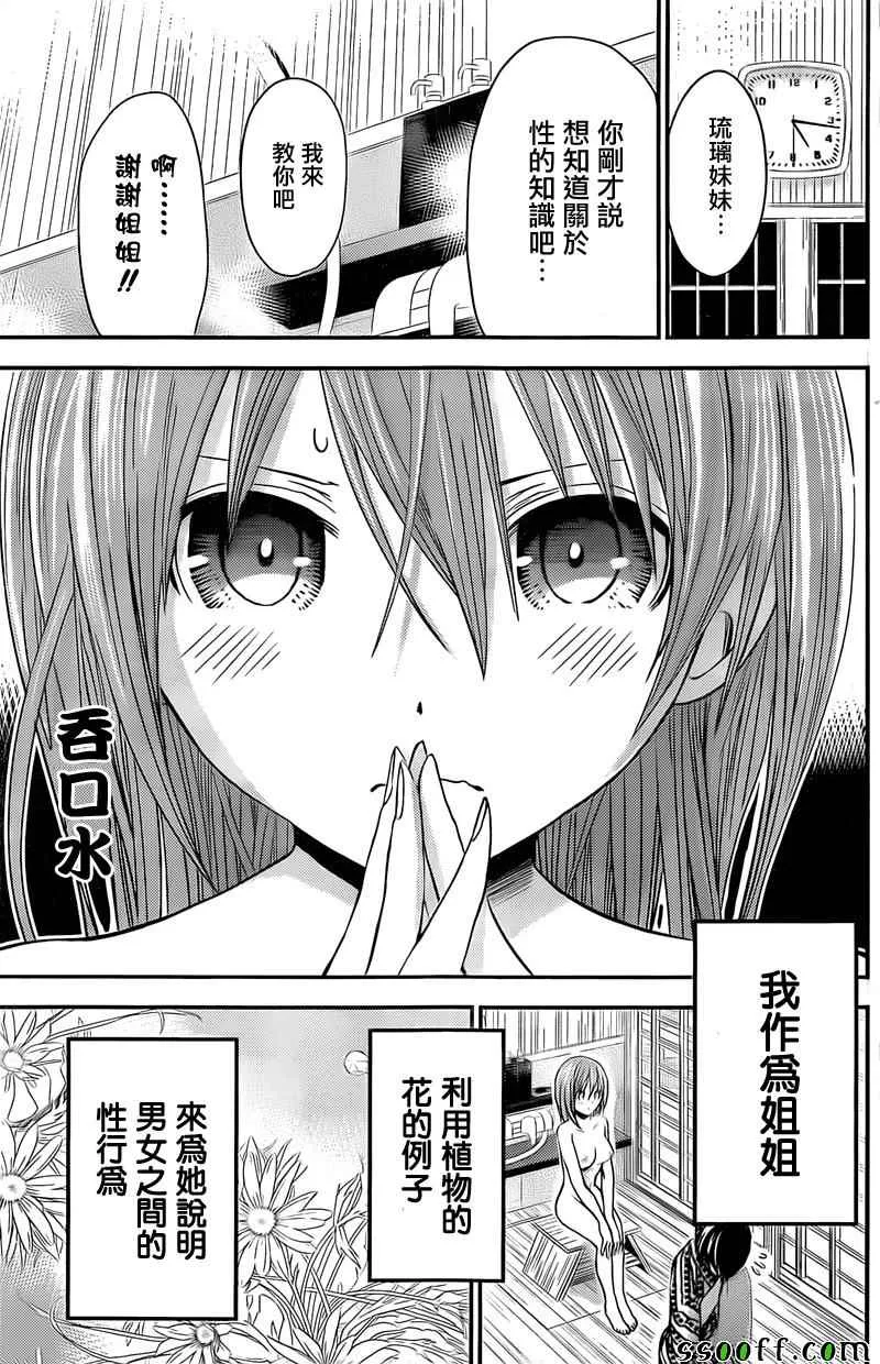 第257话 第3页