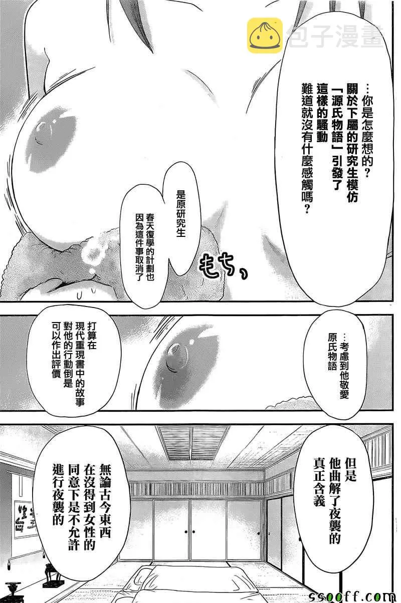 第258话 第5页