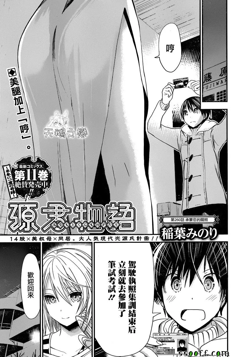 第260话 第1页