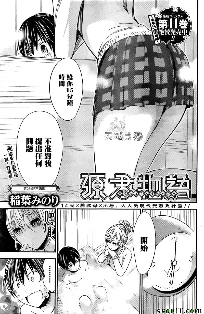 第261话 第1页