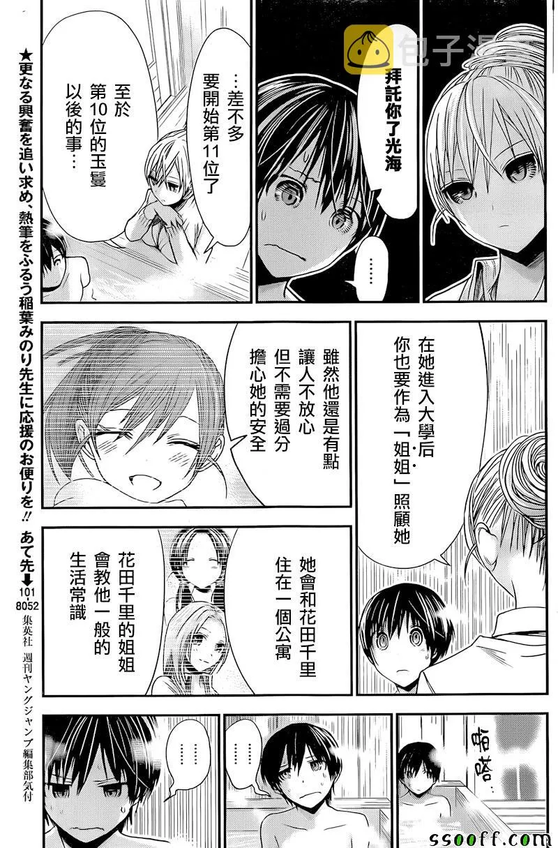 第262话 第3页