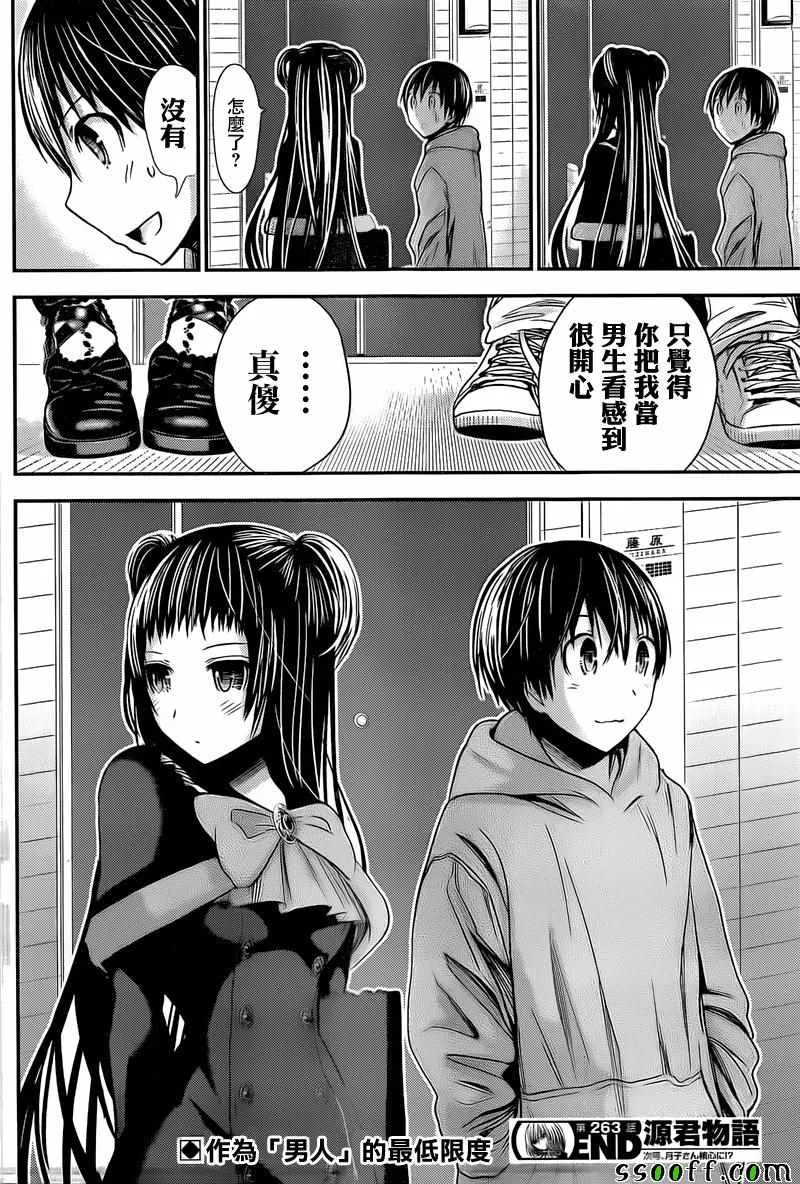 第263话 第9页