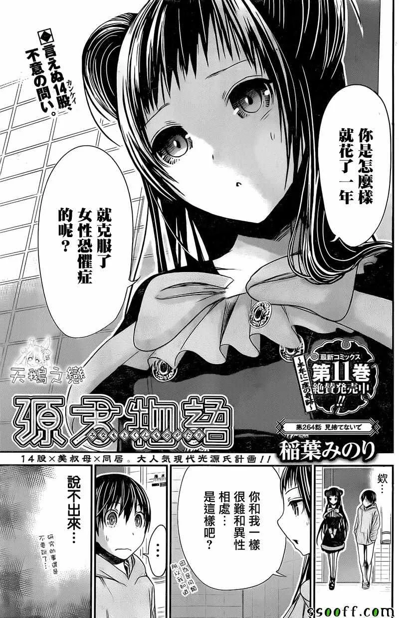 第264话 第1页