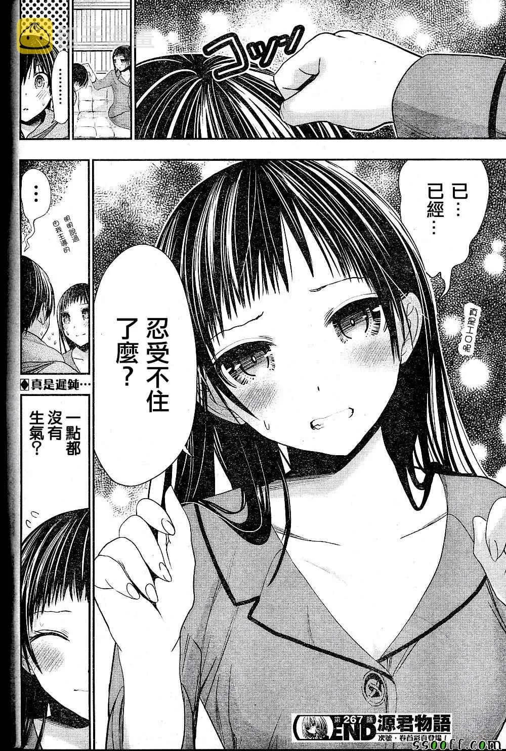 第267话 第8页