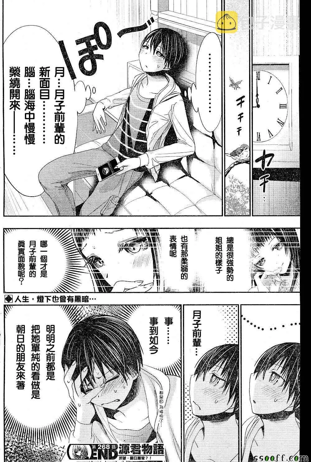 第268话 第9页