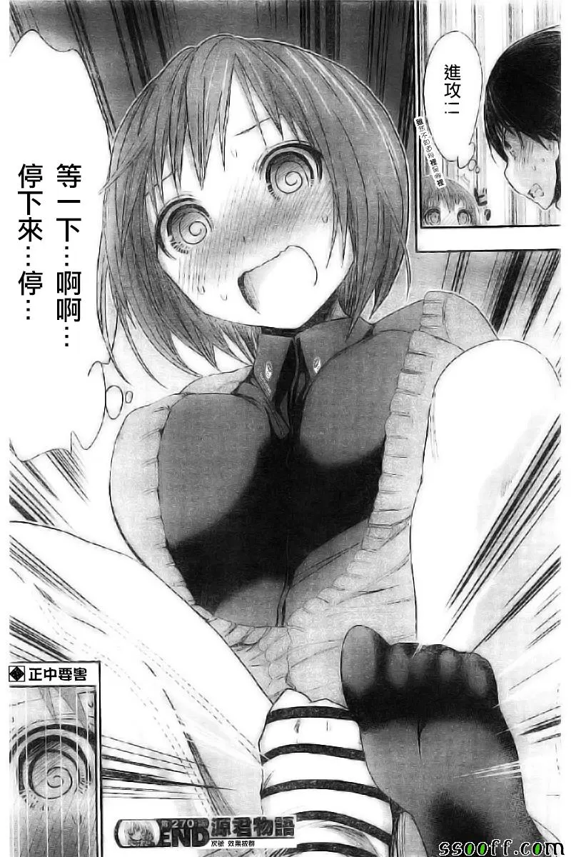 第270话 第8页