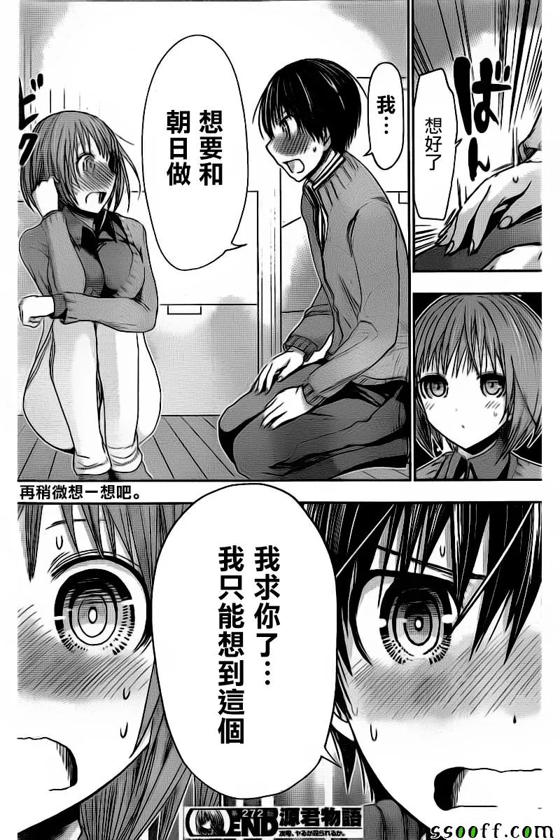 第272话 第8页