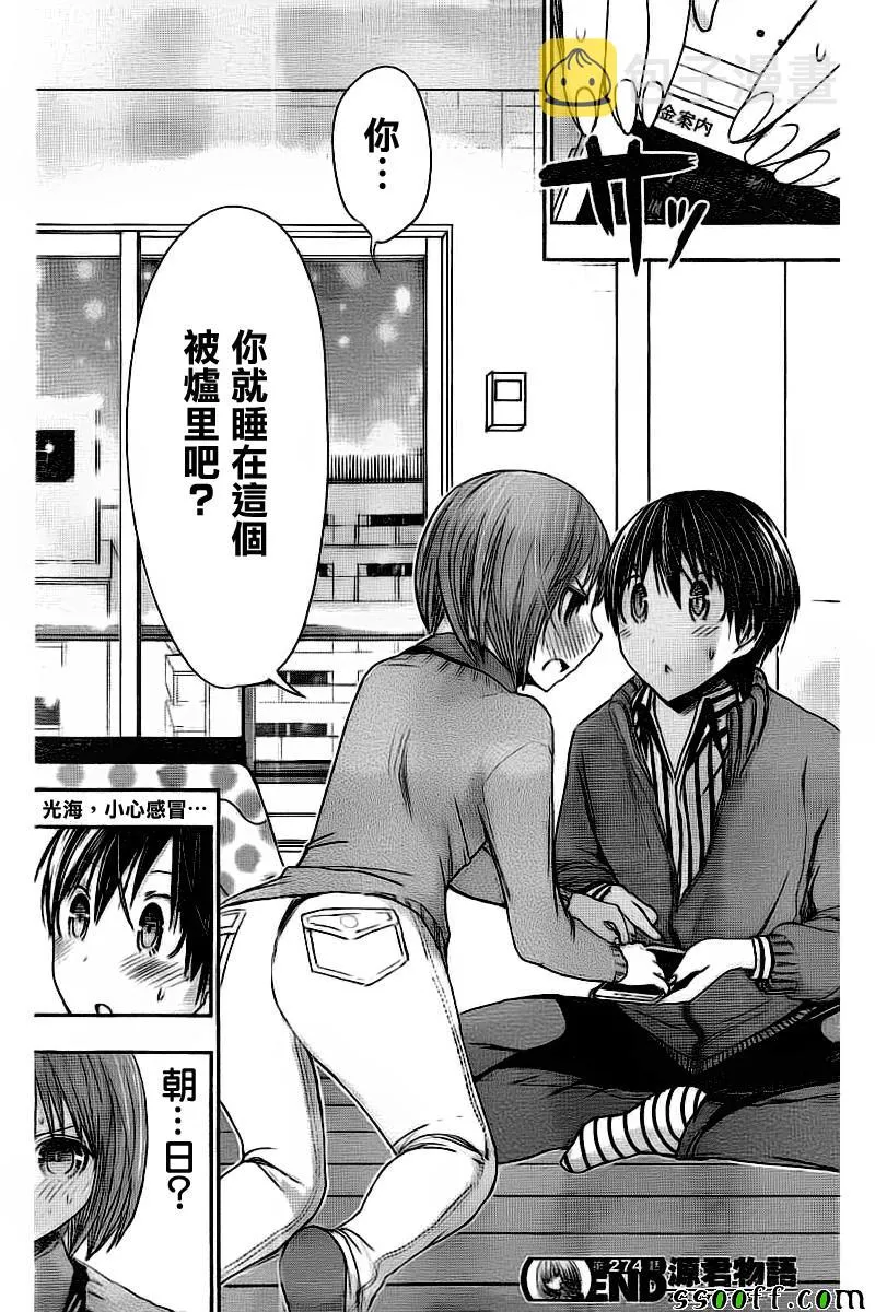 第274话 第8页