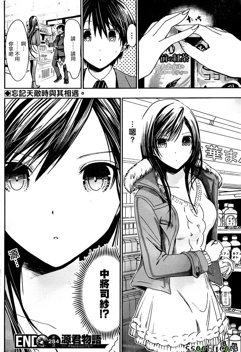 第284话 第8页