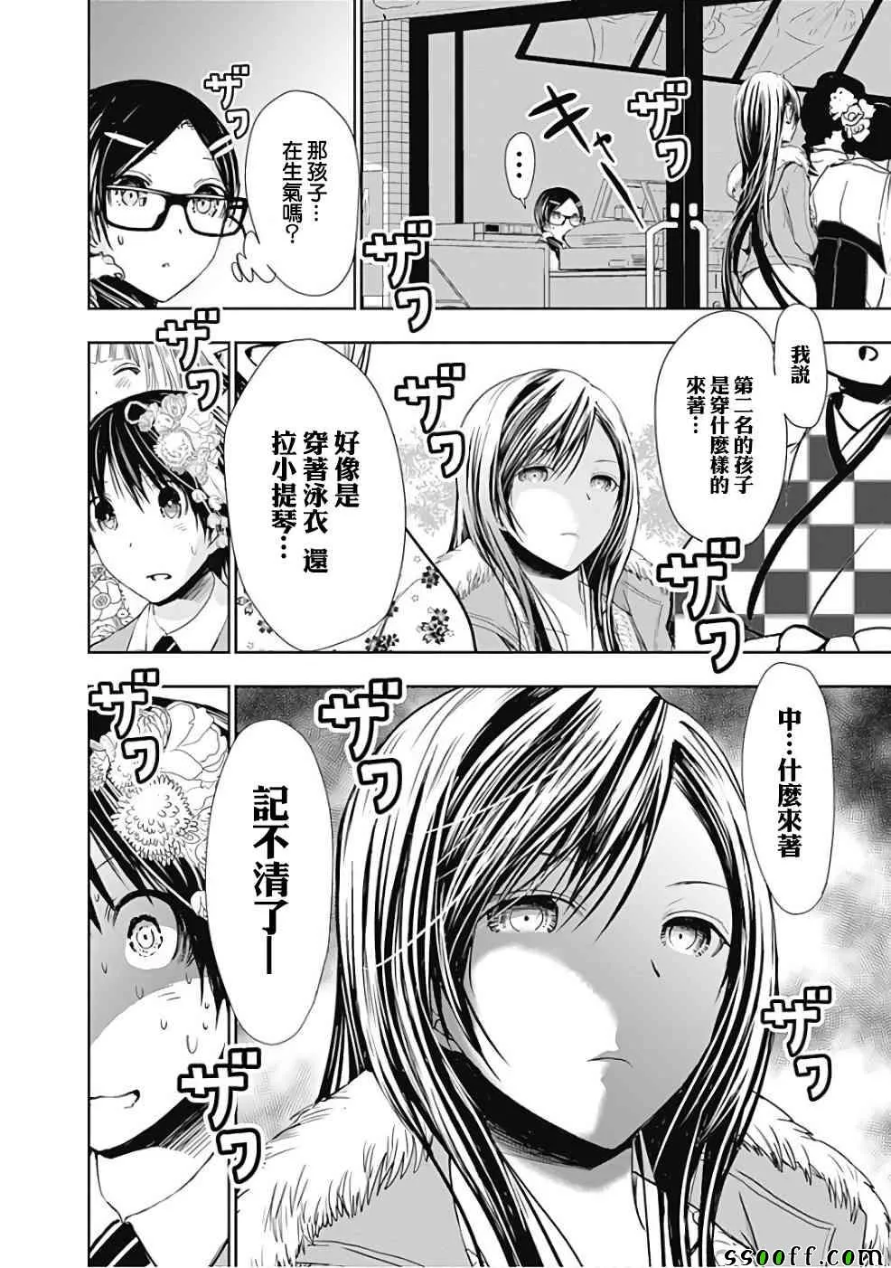 第285话 第9页