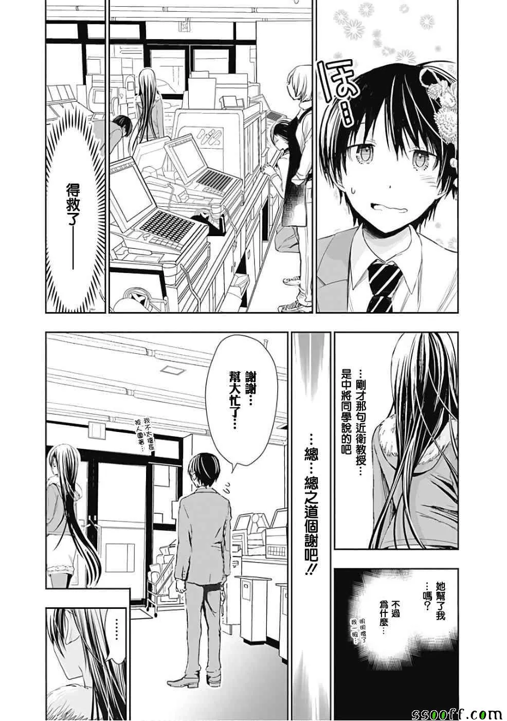 第286话 第3页