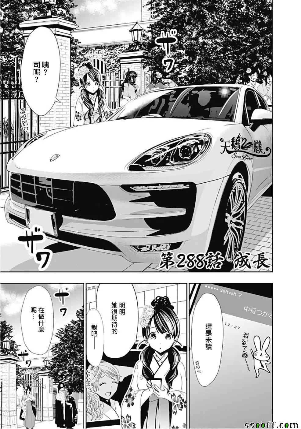 第288话 第1页