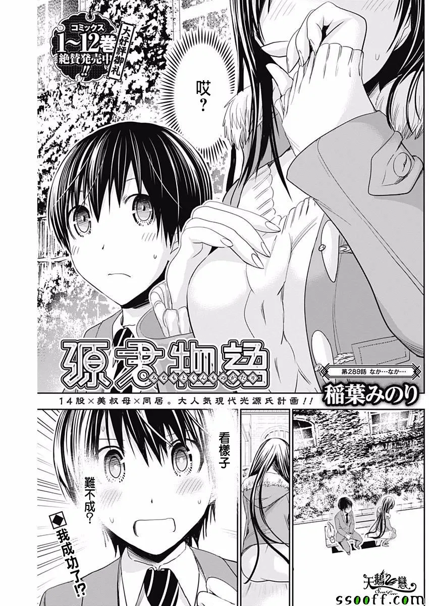 第289话 第1页