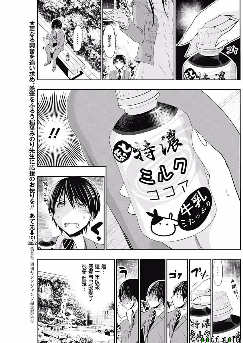 第289话 第3页