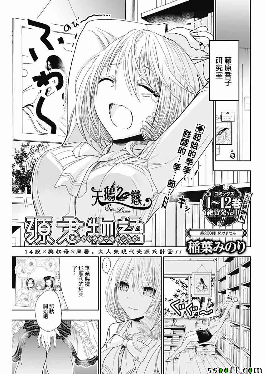 第290话 第1页