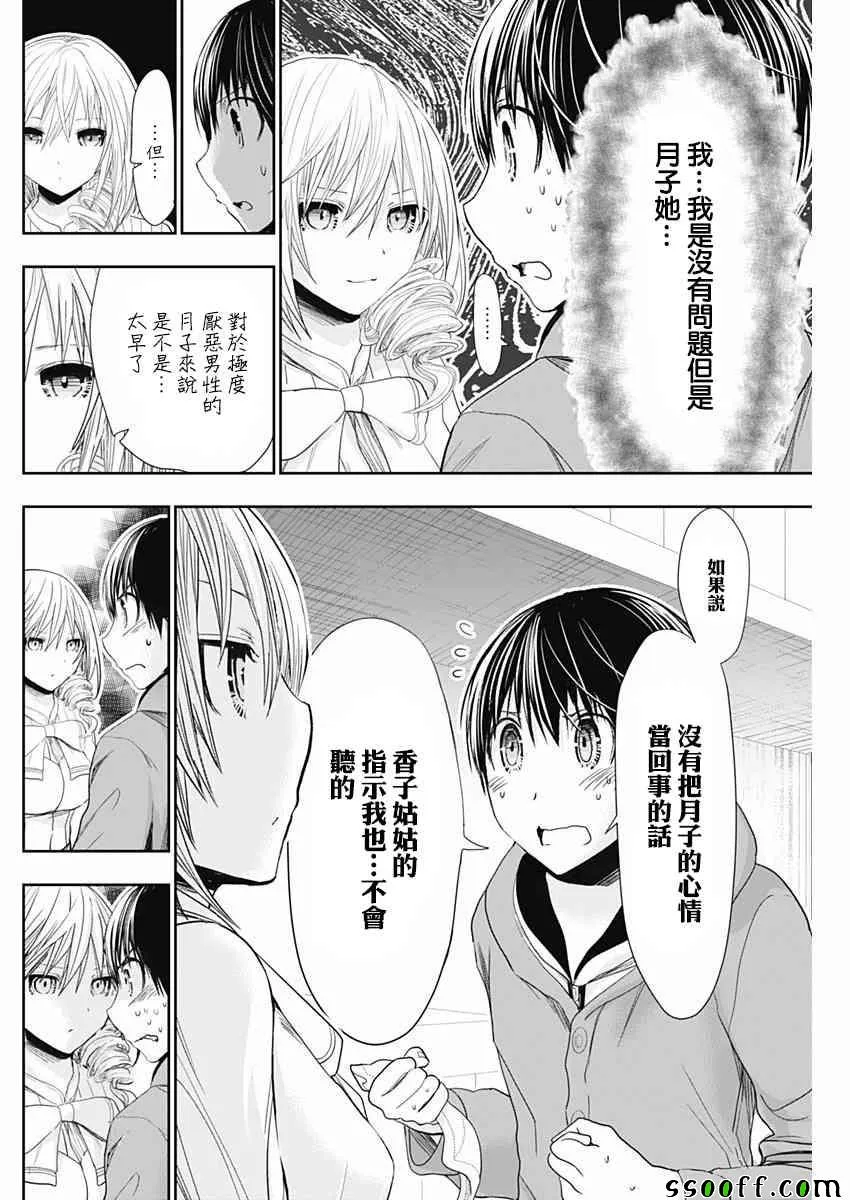 第290话 第6页