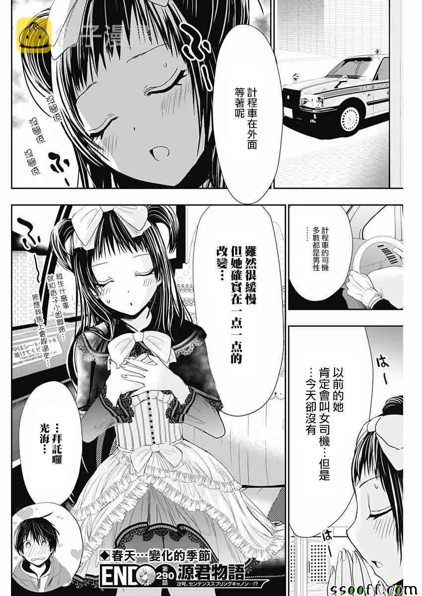第290话 第8页