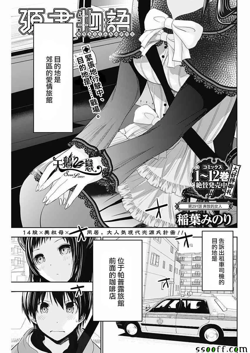 第291话 第1页
