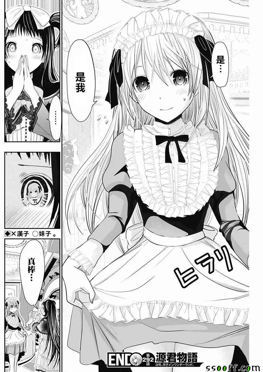 第292话 第9页