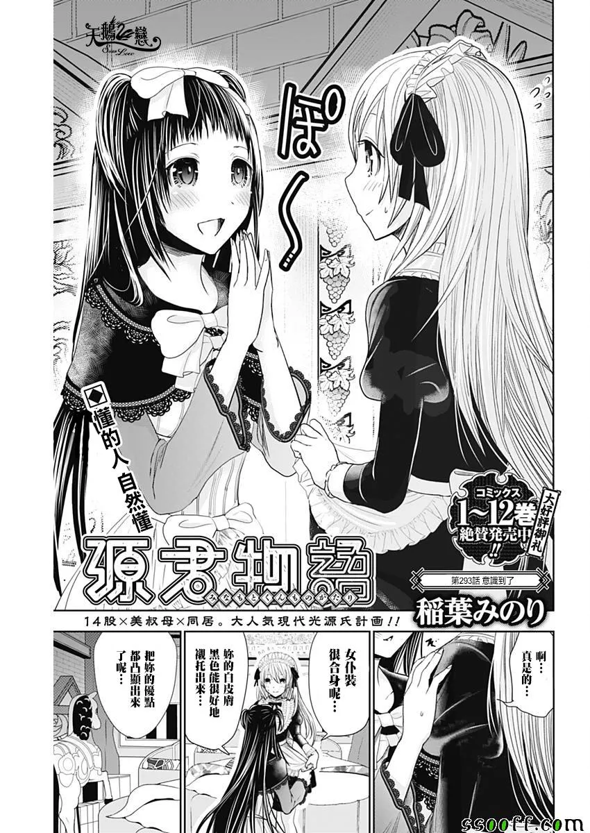 第293话 第1页