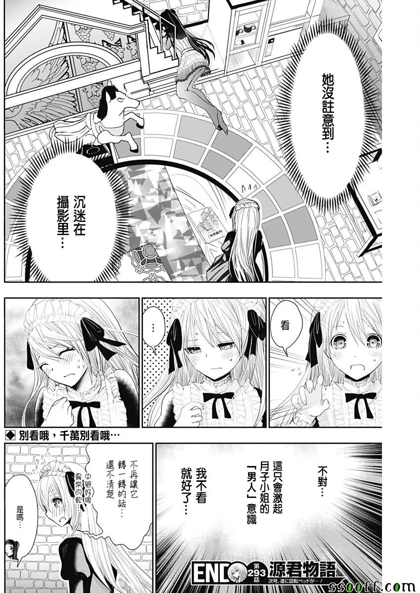 第293话 第8页
